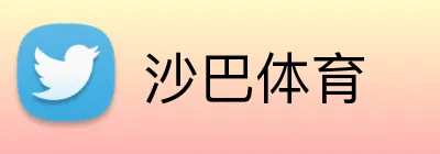 沙巴体育 Logo